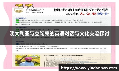 澳大利亚与立陶宛的英语对话与文化交流探讨